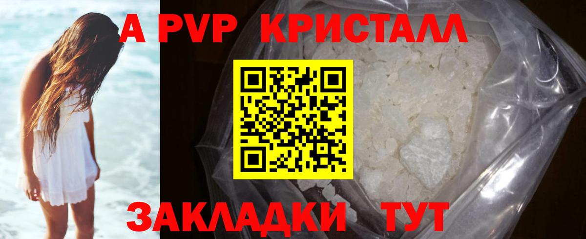 A-PVP  А ПВП Соль  А ПВП Соль  Вход с VPN  Мелеуз 