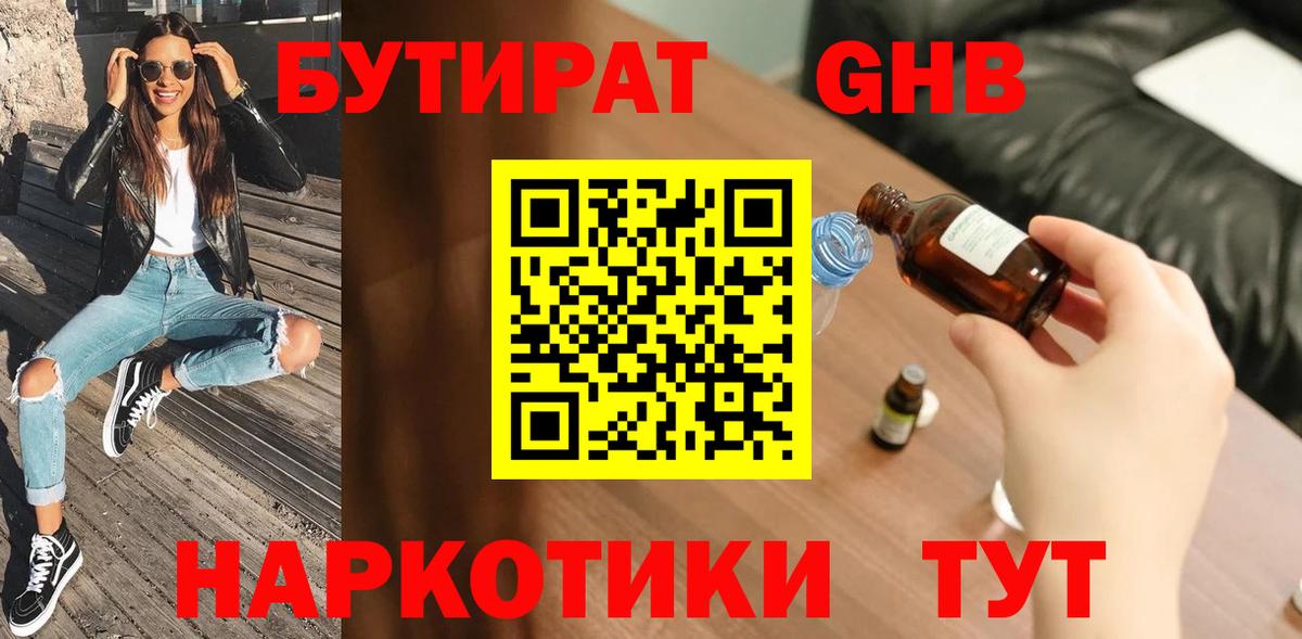 БУТИРАТ 99%  Вход с VPN  Мелеуз 