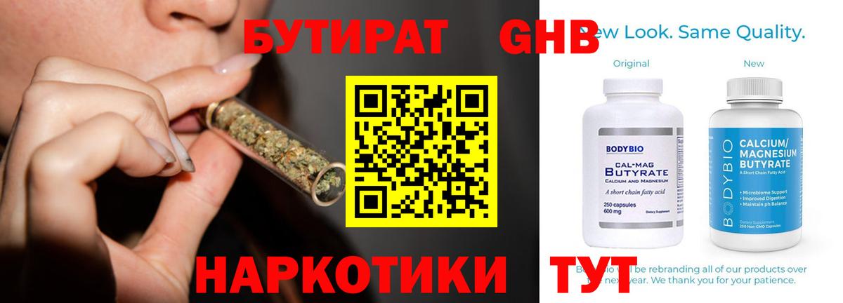 БУТИРАТ BDO 33% Мелеуз