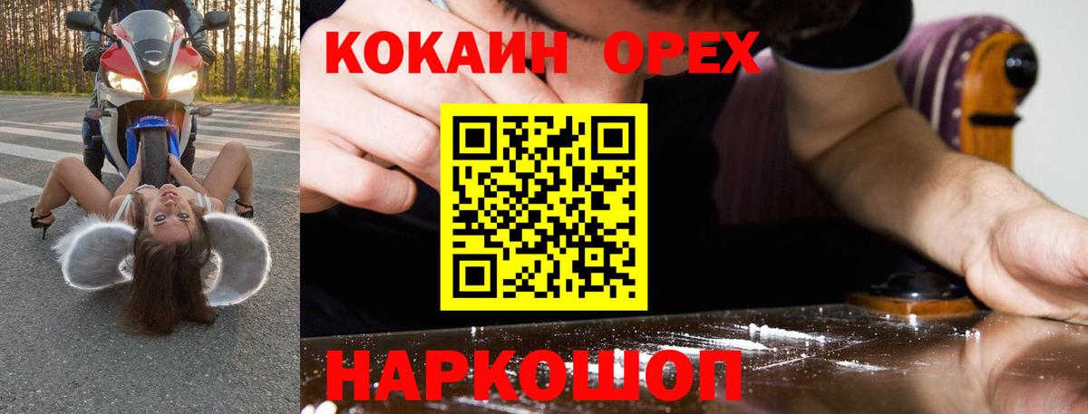 КОКАИН Колумбийский  COCAIN 97%  Вход с VPN  COCAIN  Мелеуз 