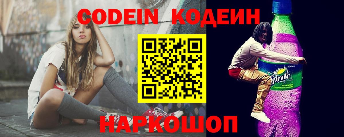 Мелеуз  Кодеин напиток Lean (лин)  Вход с VPN  Кодеин напиток Lean (лин) 