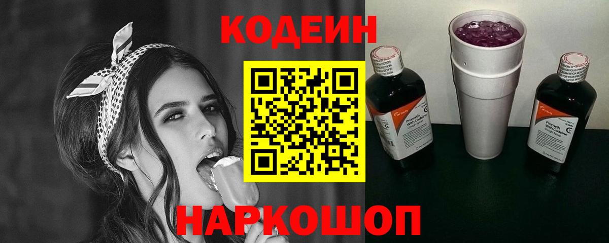 Кодеин напиток Lean (лин) Мелеуз