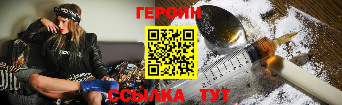 ГЕРОИН Heroin Мелеуз