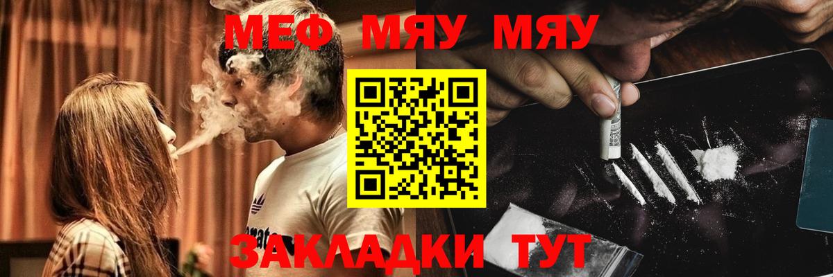 Меф  Мелеуз